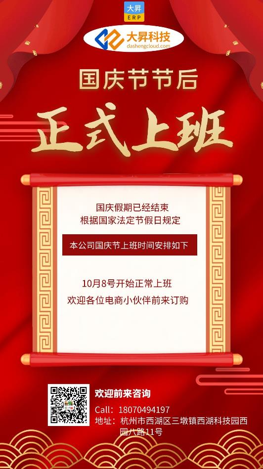 大昇科技國慶假后正式上班啦，歡迎大家前來訂購！??！